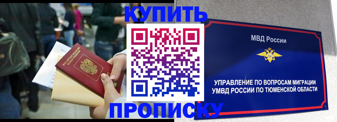 временная регистрация в Уварово