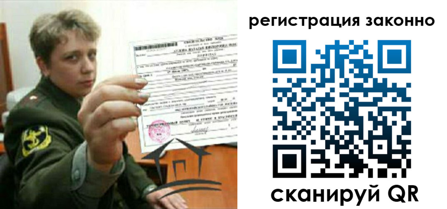 прописка ребенка в Уварово